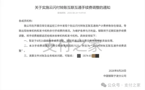 银联启动退费，多付手续费将返还！