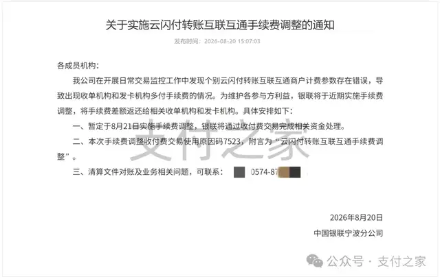 银联启动退费，多付手续费将返还！