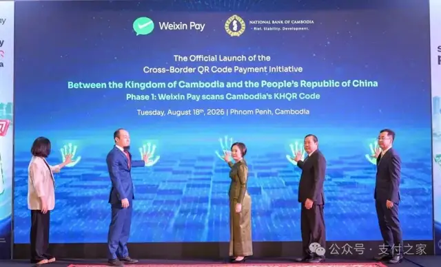 微信支付正式接入柬埔寨KHQR！