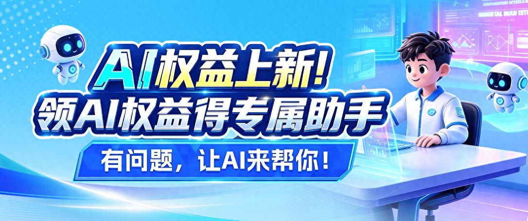 中国电信秋季校园AI权益包正式上线，多档位AI工具矩阵覆盖多元场景