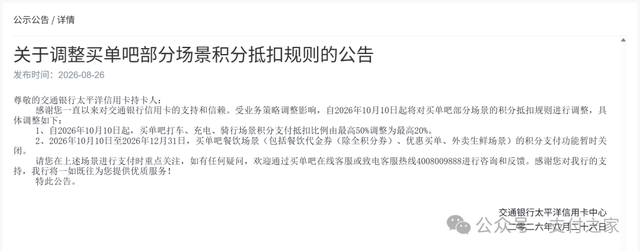 交行信用卡积分缩水！