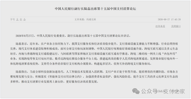 跨境支付的顶层格局，越来越清晰了！