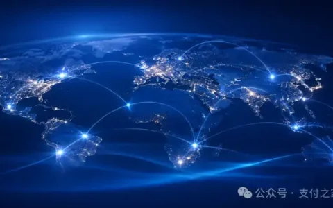 跨境支付的顶层格局，越来越清晰了！