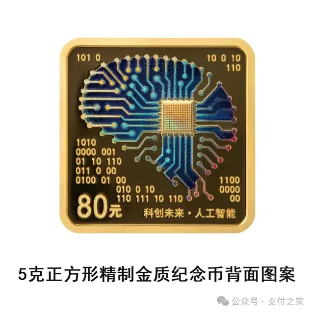 人工智能，被铸进法定货币！