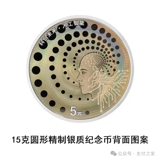 人工智能，被铸进法定货币！