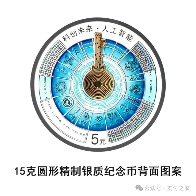 人工智能，被铸进法定货币！