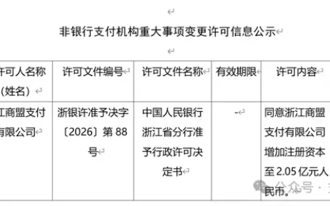 复星旗下商盟支付，获批变更！