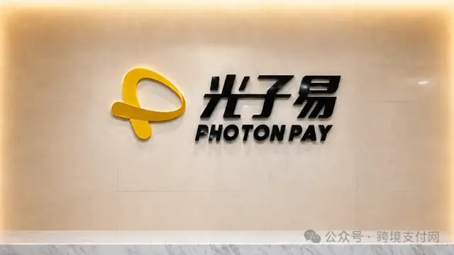PhotonPay光子易发布严正声明