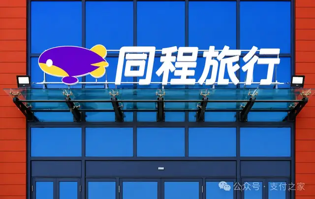 同程旗下新生支付再增资，管理层同步调整