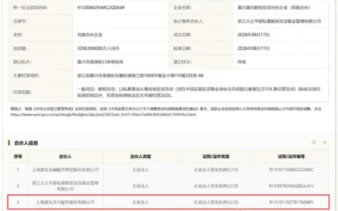 富友支付入股一家新公司