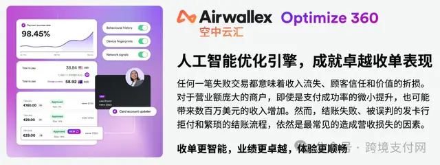 连接之后，全球收单还在优化什么？
