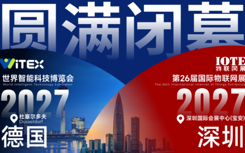 行业爆发，AI升级！13万+观众、意向成交39亿元，IOTE 2026深圳物联网展圆满收官