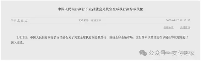 入华七年，PayPal和央行副行长见了一面