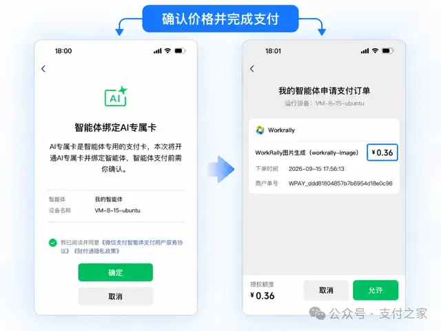 微信支付AI专属卡，再次扩围！