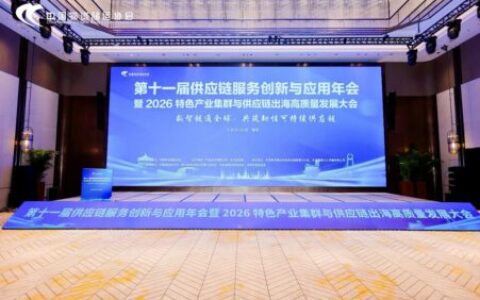 数智链通全球 | 中金支付携跨境支付成果亮相 第十一届供应链服务创新与应用年会