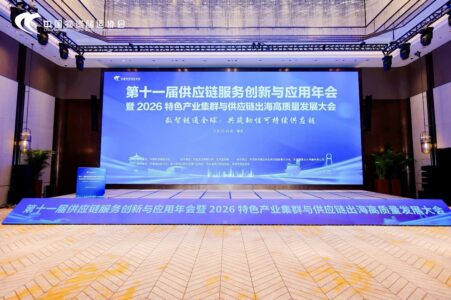 数智链通全球 | 中金支付携跨境支付成果亮相 第十一届供应链服务创新与应用年会