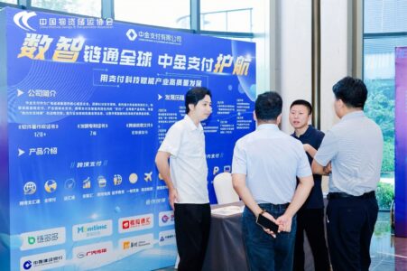 数智链通全球 | 中金支付携跨境支付成果亮相 第十一届供应链服务创新与应用年会