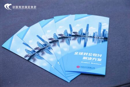 数智链通全球 | 中金支付携跨境支付成果亮相 第十一届供应链服务创新与应用年会