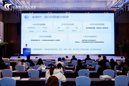 数智链通全球 | 中金支付携跨境支付成果亮相 第十一届供应链服务创新与应用年会