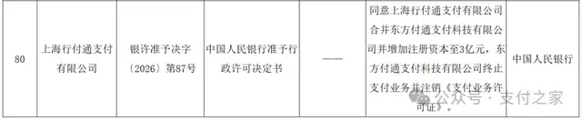 又一张支付牌照被注销！