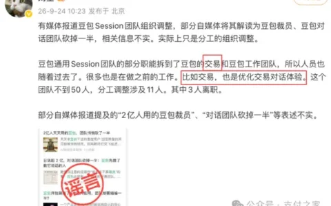 豆包“交易”团队，浮出水面