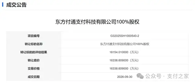 这张支付牌照，成交价格终于揭晓！