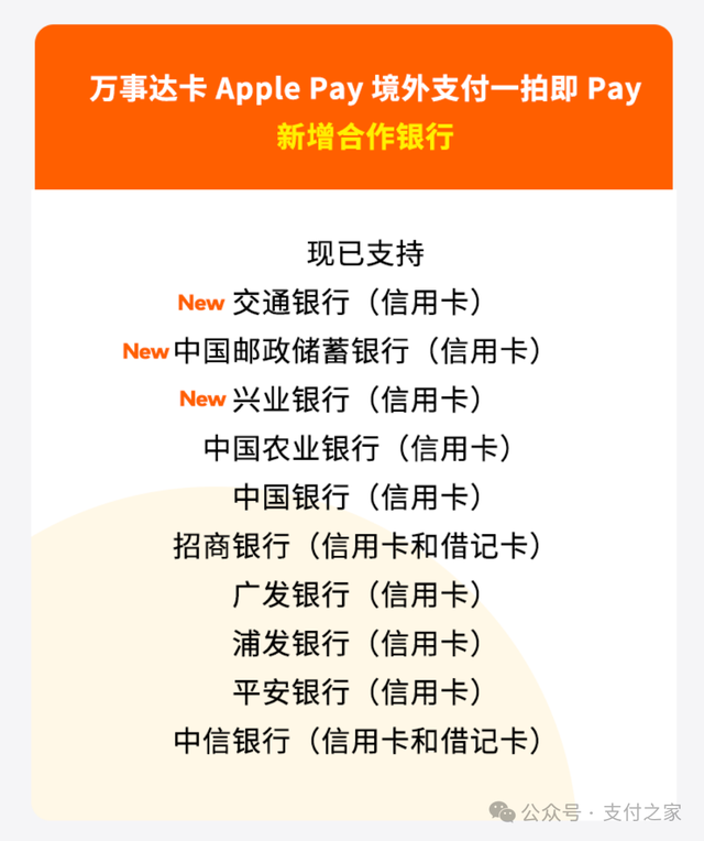 万事达卡Apple Pay，扩至10家银行！