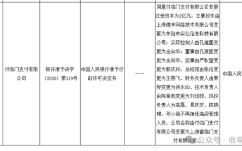 老牌收单机构付临门，正式易主！