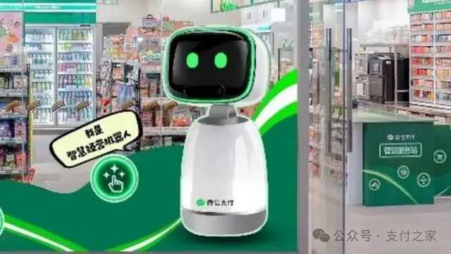 微信支付机器人，正式上岗！